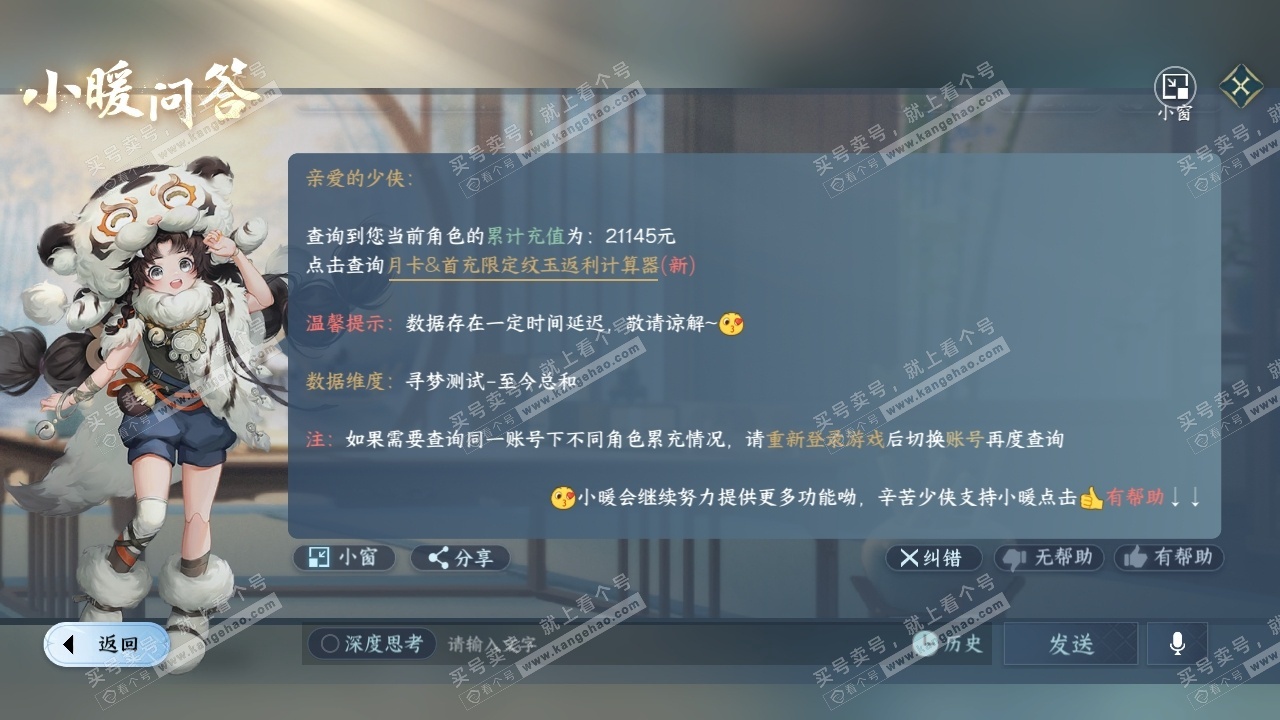 NSH325150逆水寒手游账号详情图35