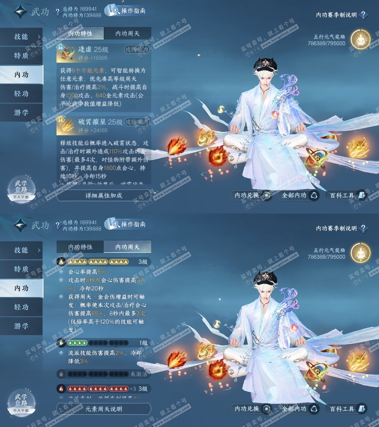 NSH325150逆水寒手游账号详情图34