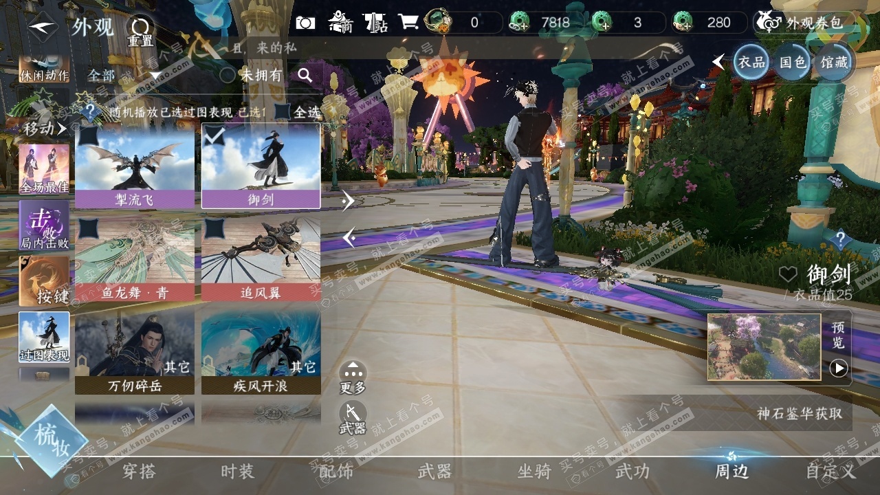 NSH325150逆水寒手游账号详情图39