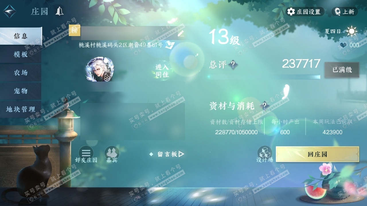 NSH325150逆水寒手游账号详情图37