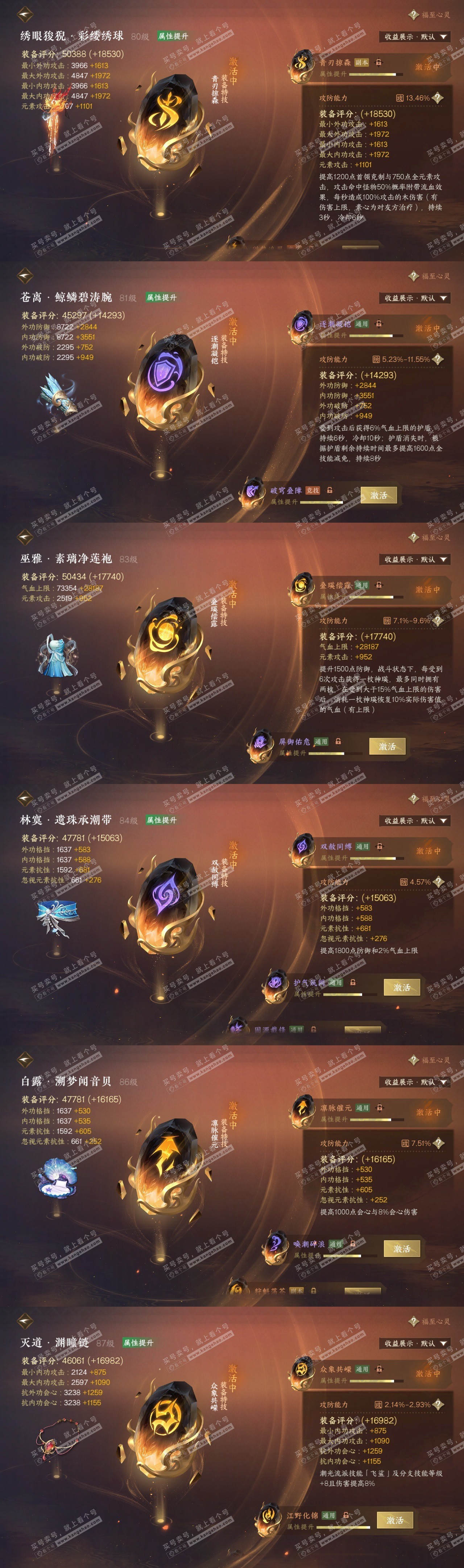 NSH325150逆水寒手游账号详情图33