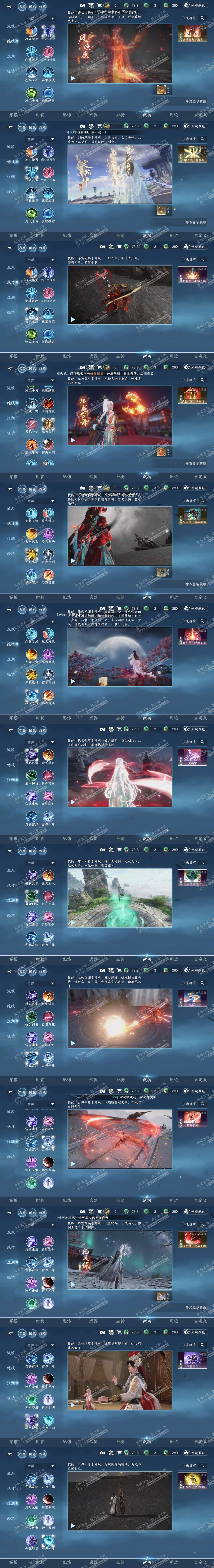 NSH325150逆水寒手游账号详情图18