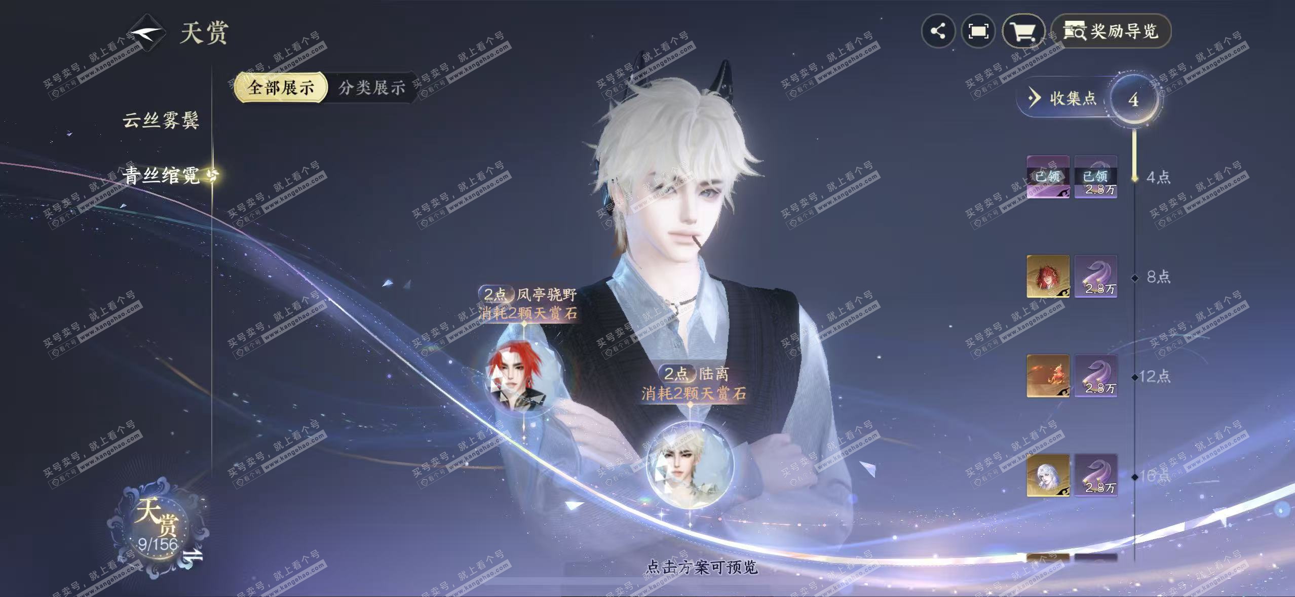 NSH325150逆水寒手游账号详情图5