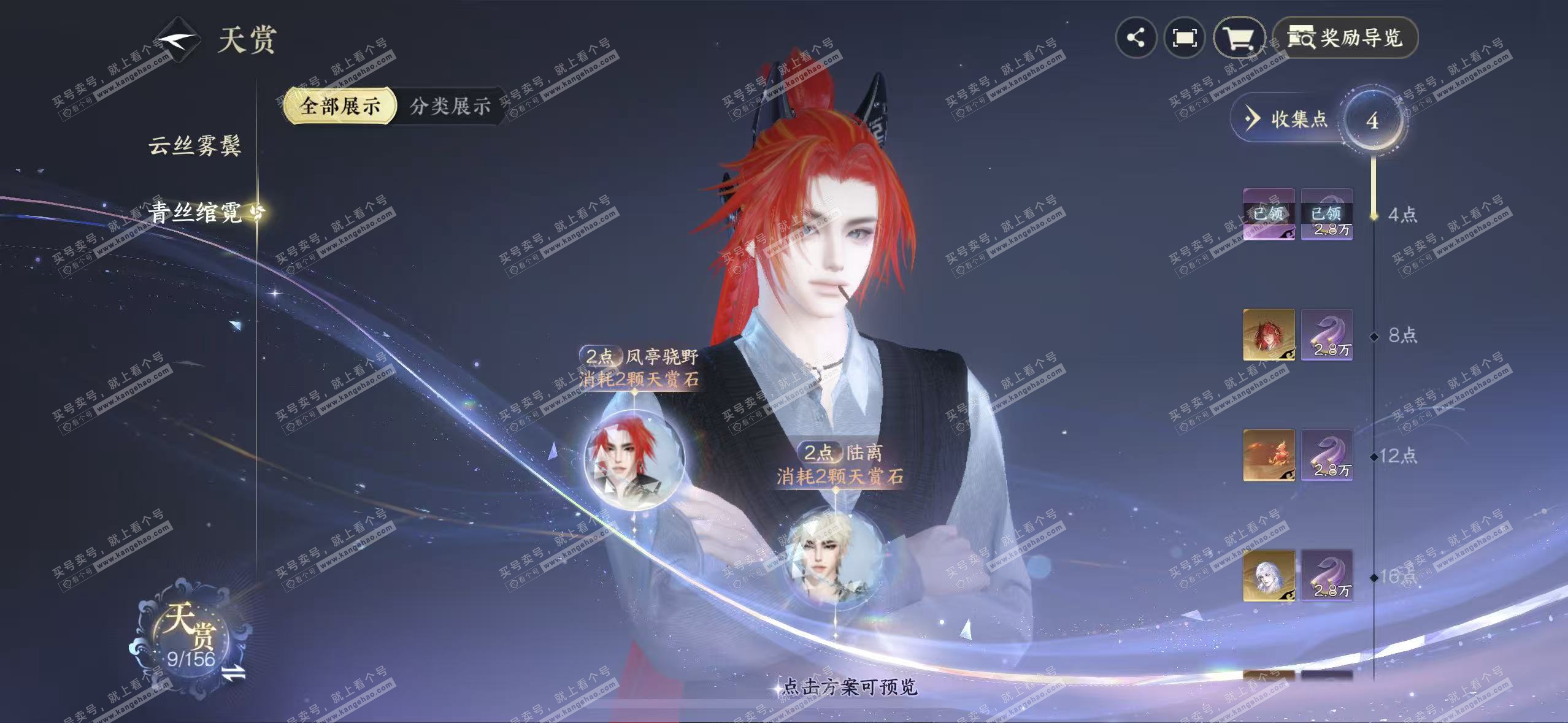 NSH325150逆水寒手游账号详情图6