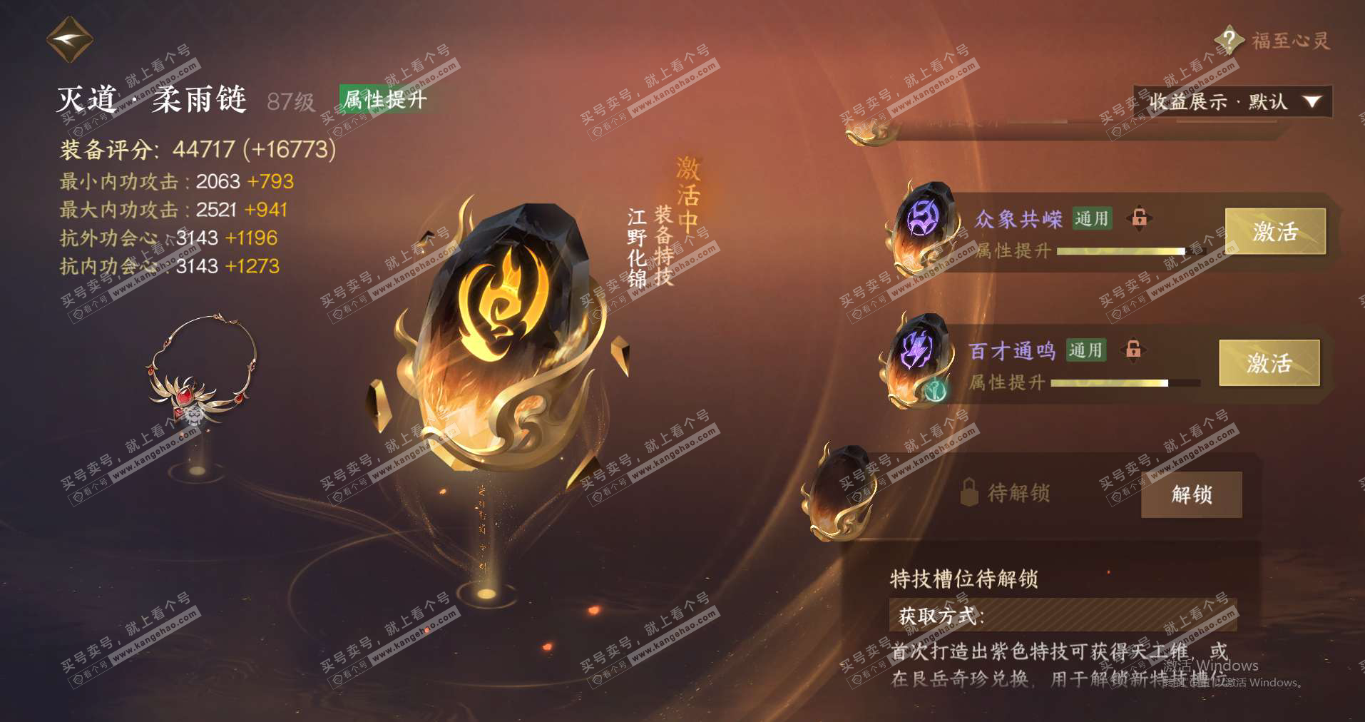 NSH325154逆水寒手游账号详情图33