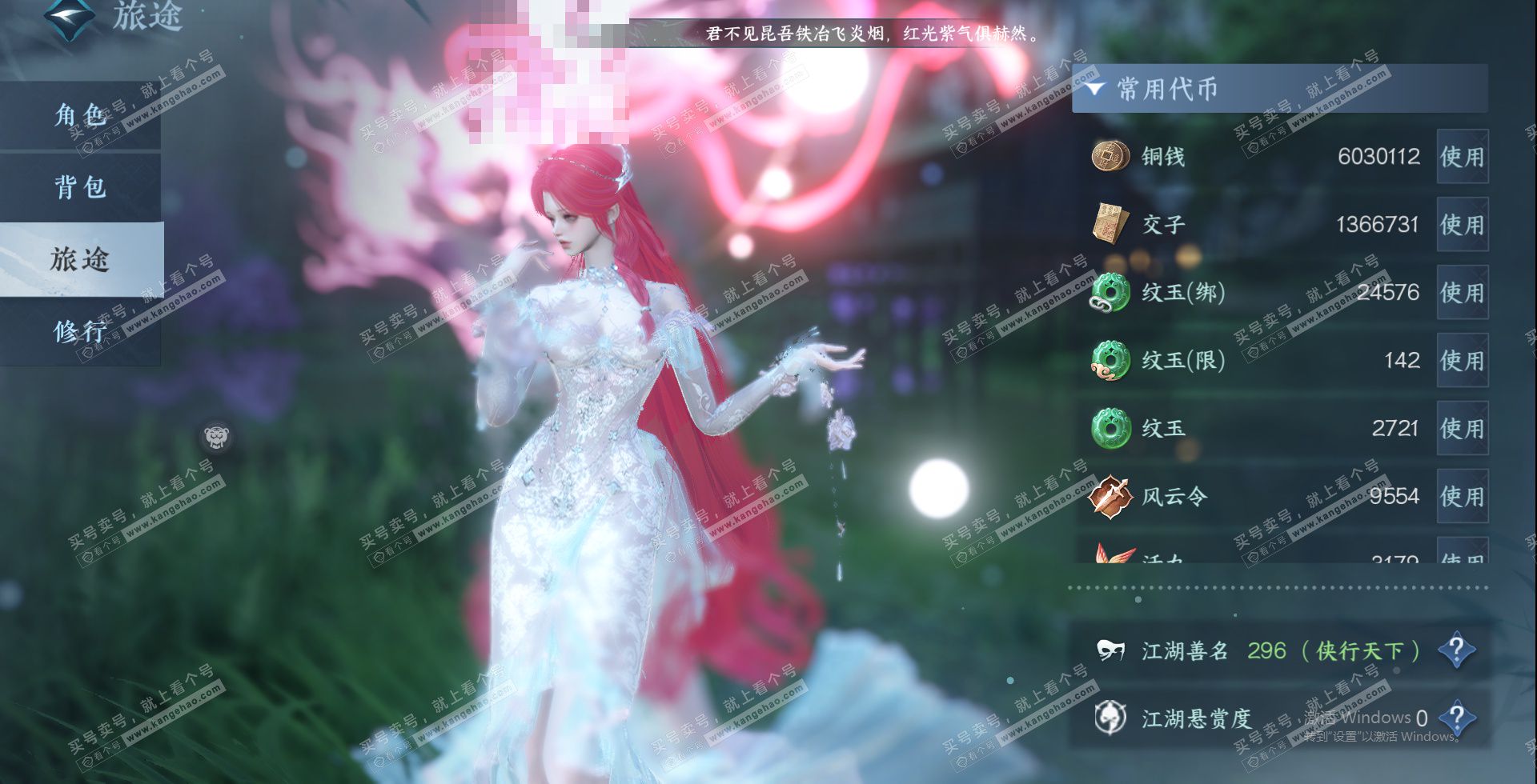 NSH325154逆水寒手游账号详情图22