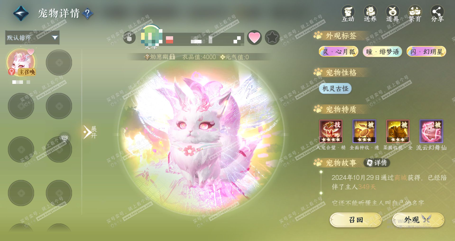 NSH325154逆水寒手游账号详情图19