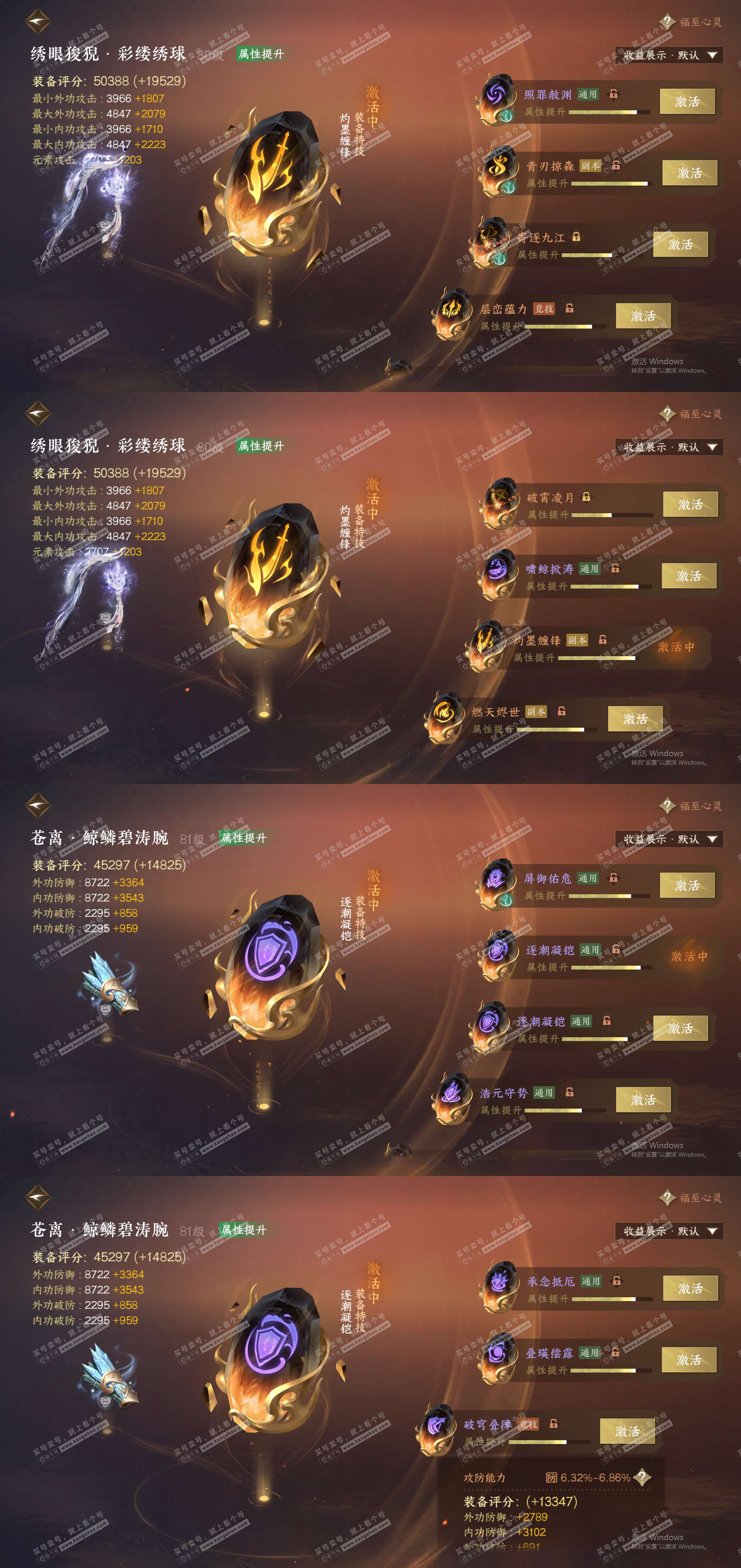 NSH325154逆水寒手游账号详情图30