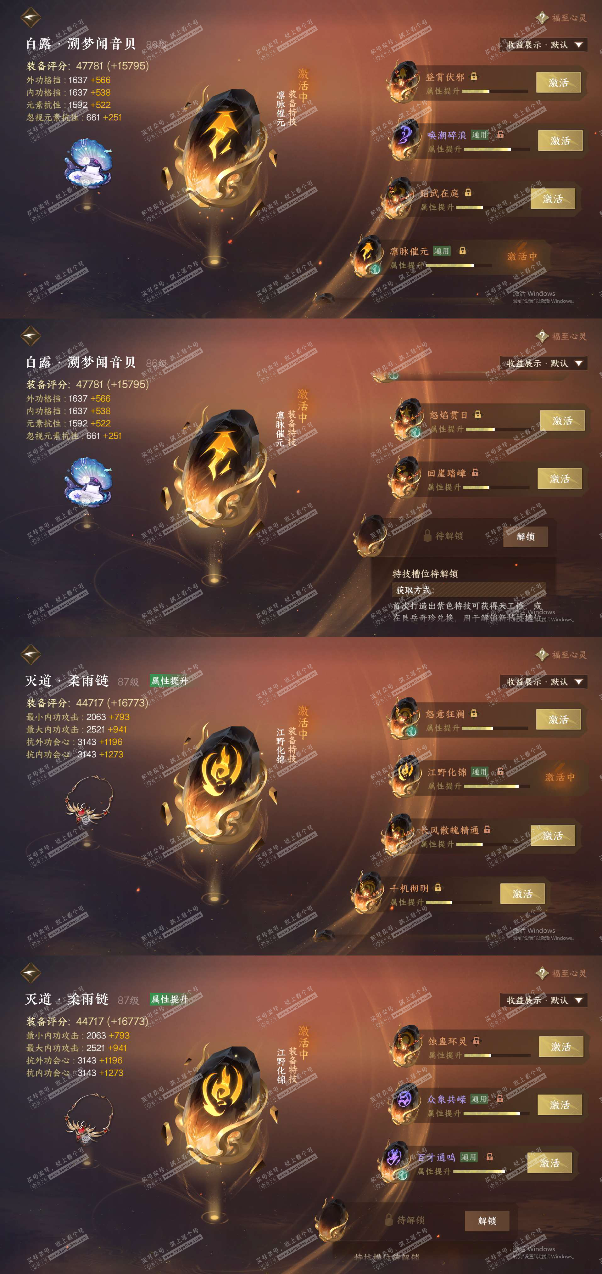 NSH325154逆水寒手游账号详情图32