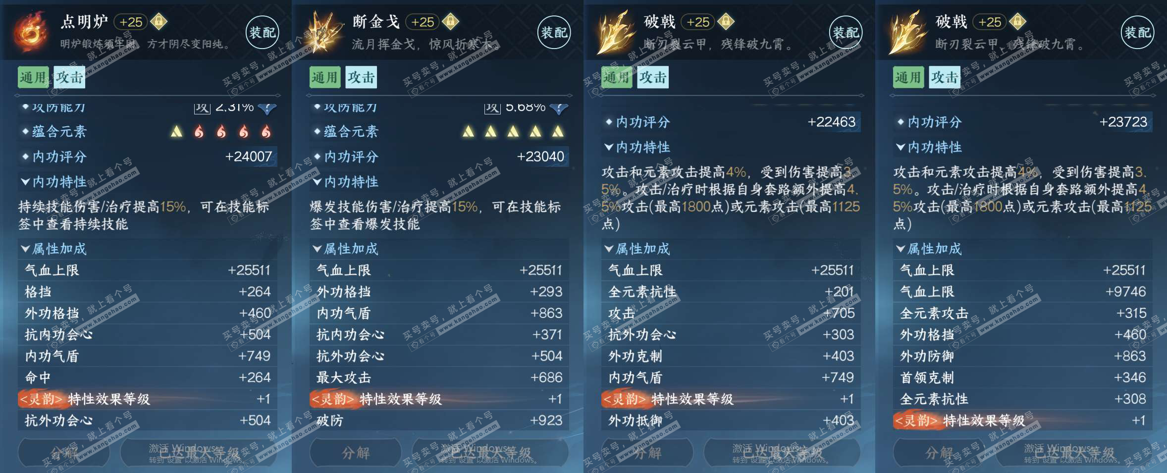 NSH325154逆水寒手游账号详情图36