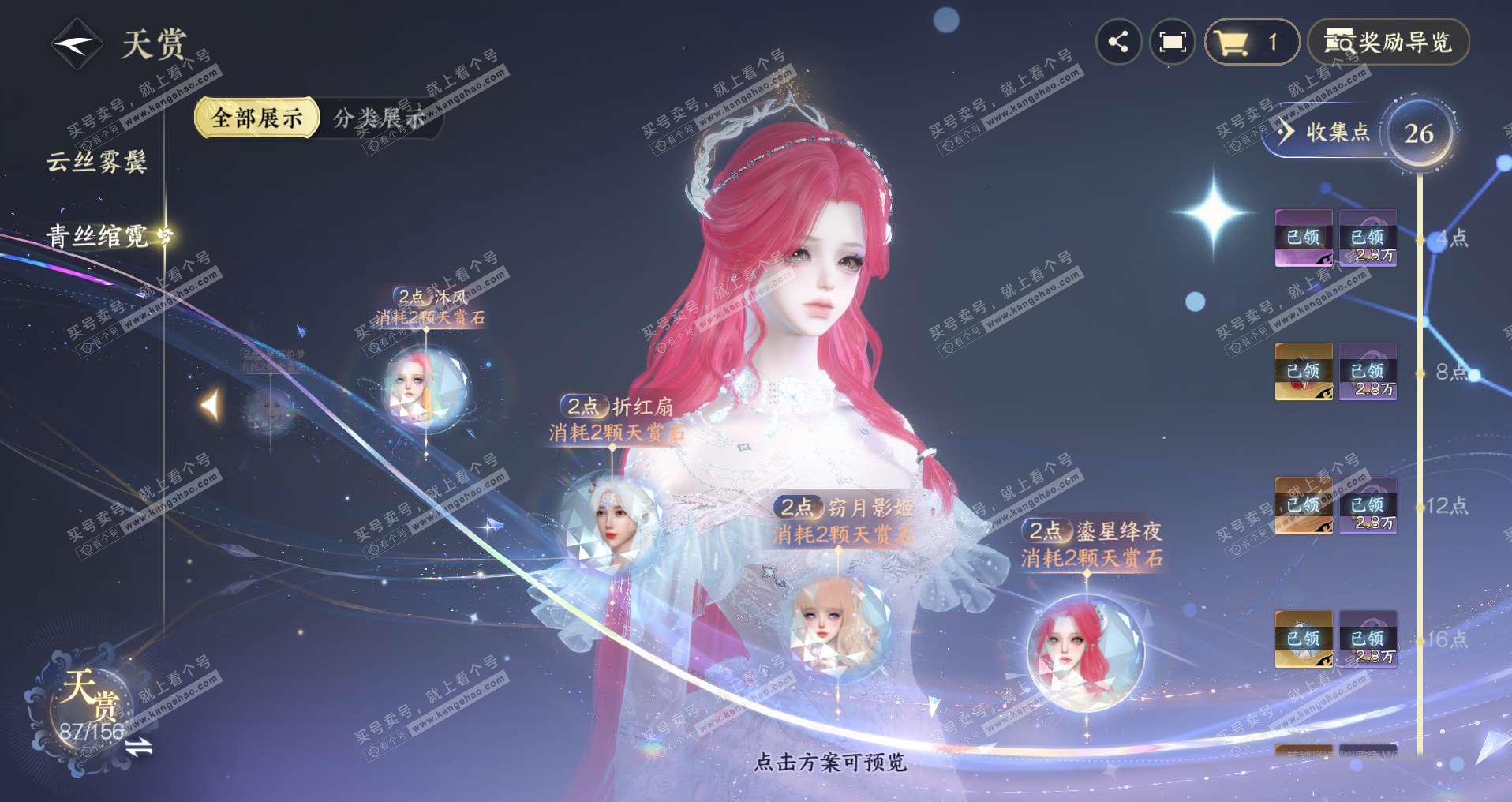 NSH325154逆水寒手游账号详情图16