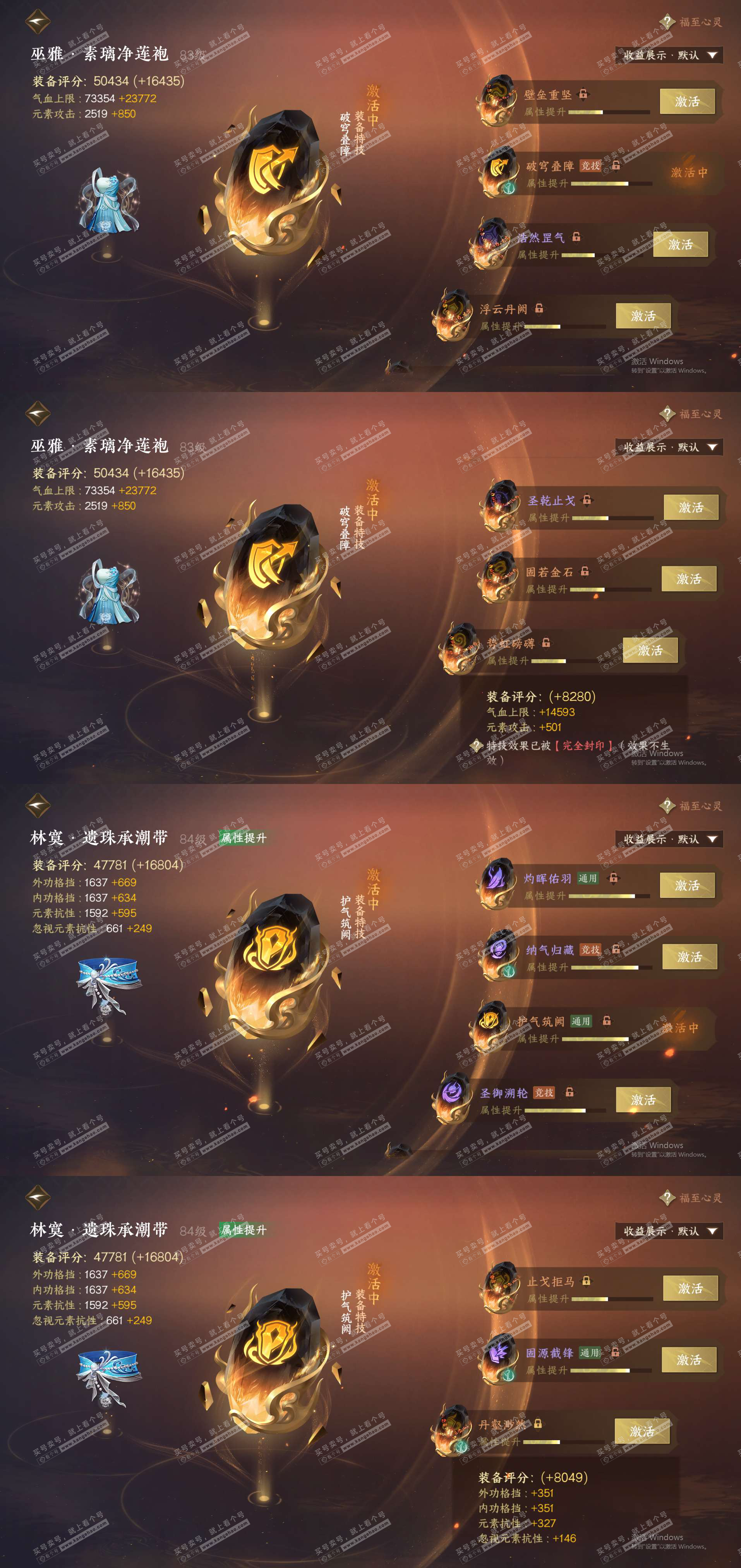 NSH325154逆水寒手游账号详情图31