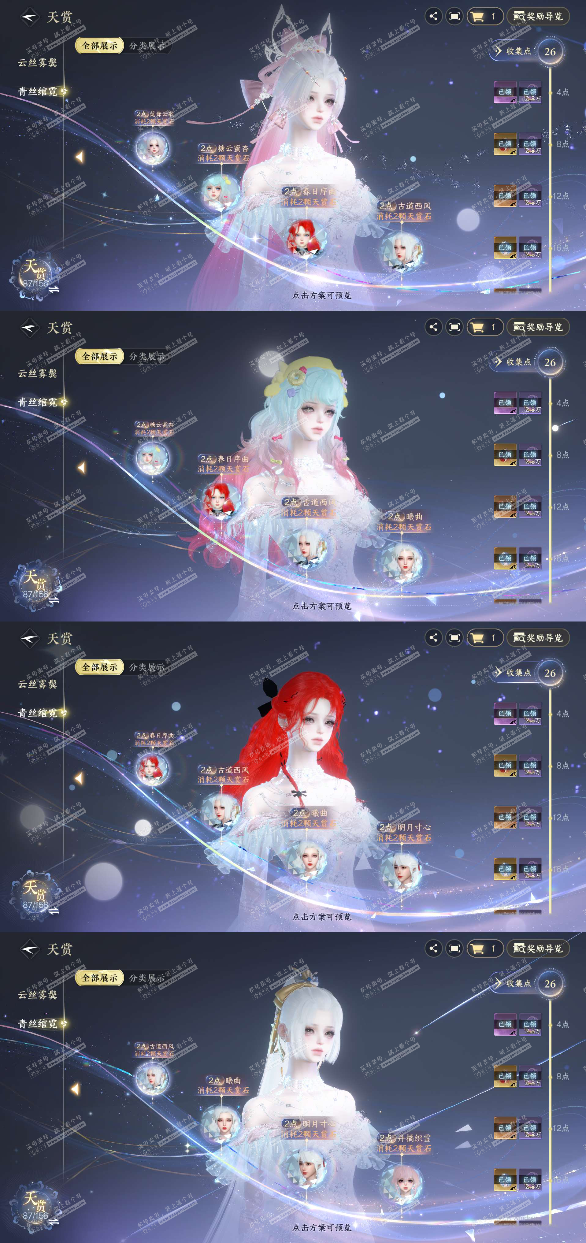 NSH325154逆水寒手游账号详情图13