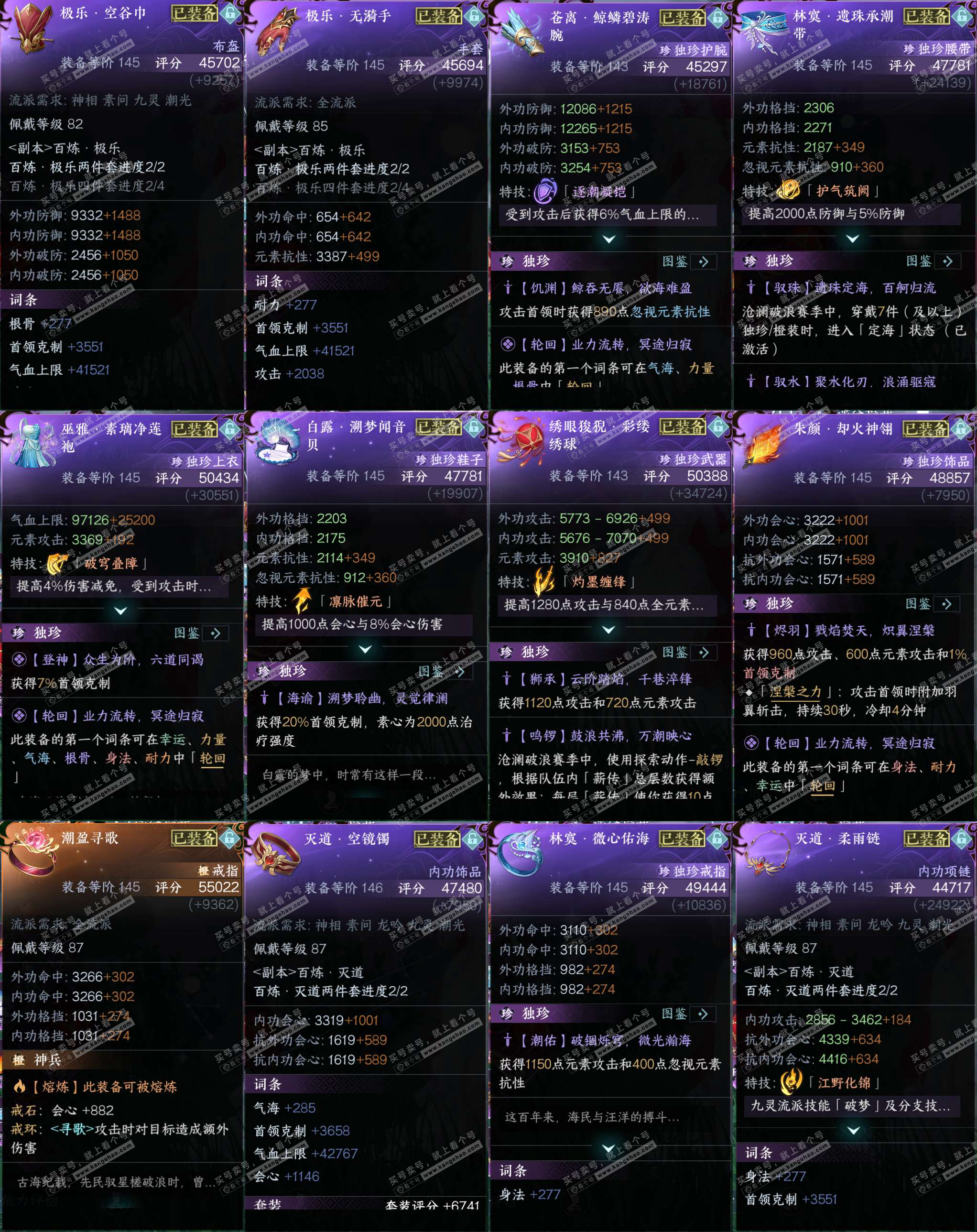 NSH325154逆水寒手游账号详情图34