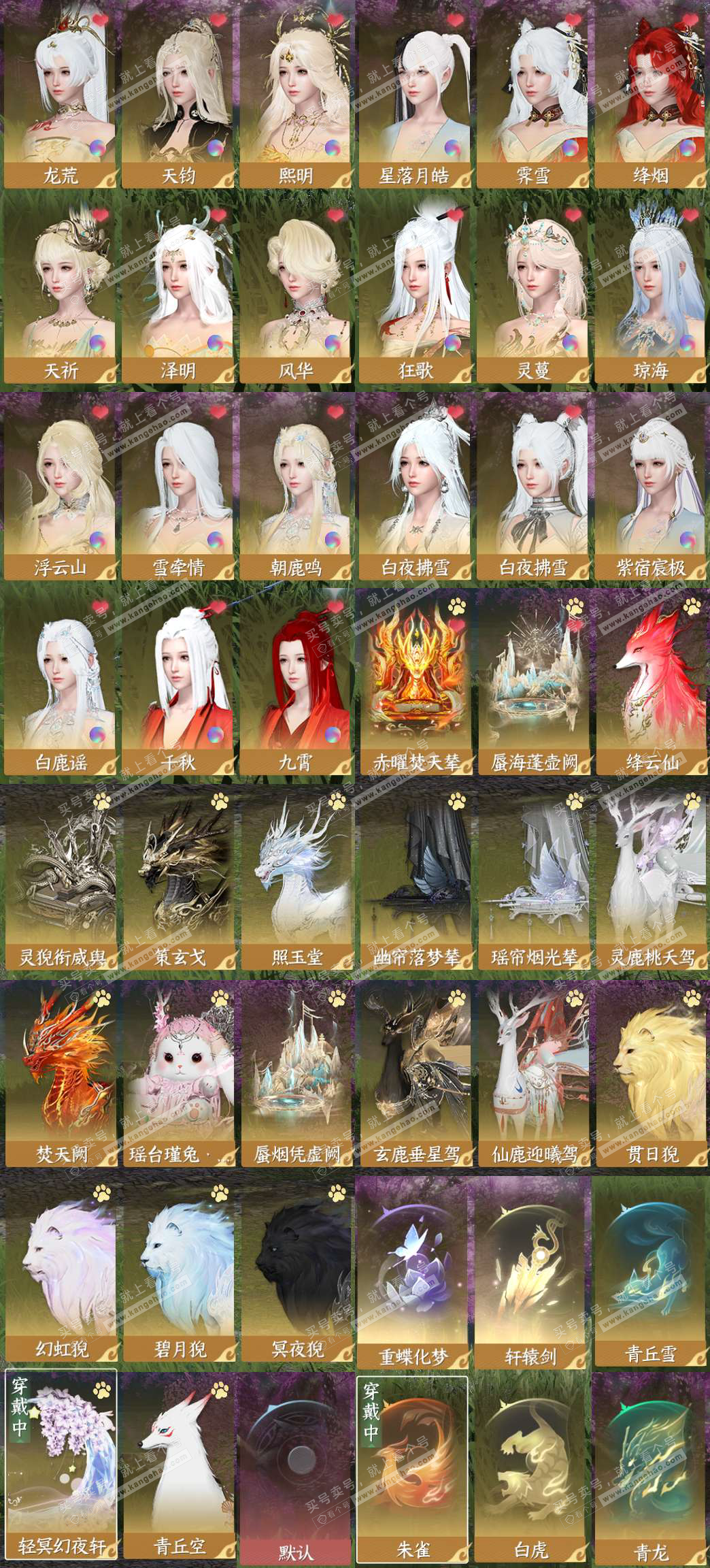 NSH325154逆水寒手游账号详情图3