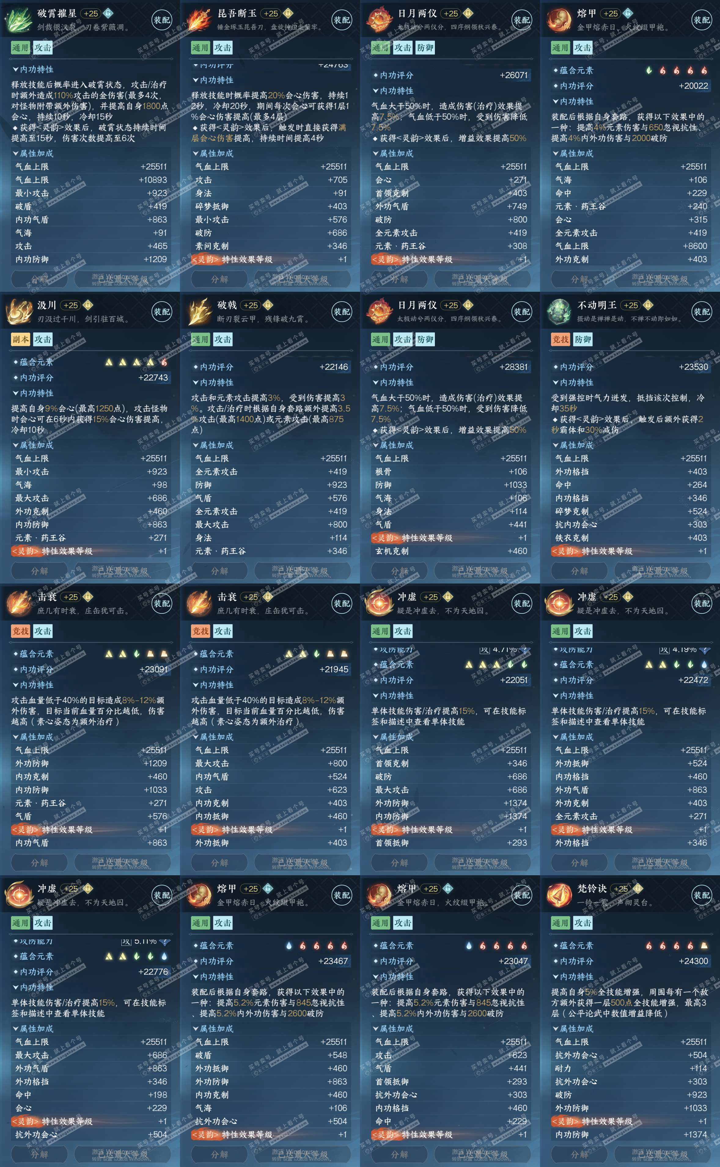 NSH325154逆水寒手游账号详情图35