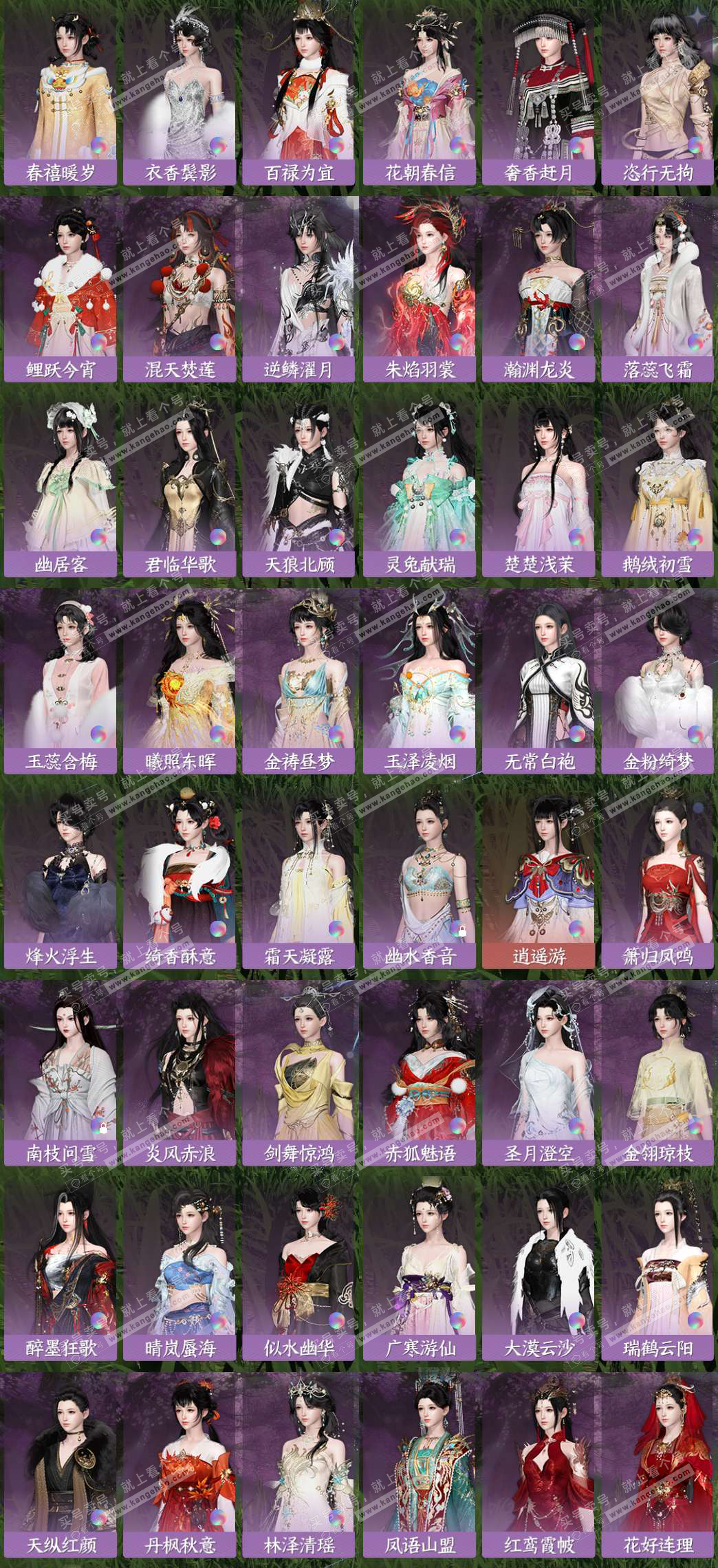 NSH325154逆水寒手游账号详情图8