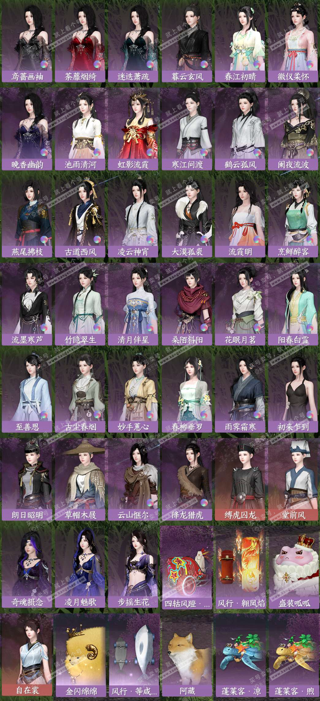 NSH325154逆水寒手游账号详情图10