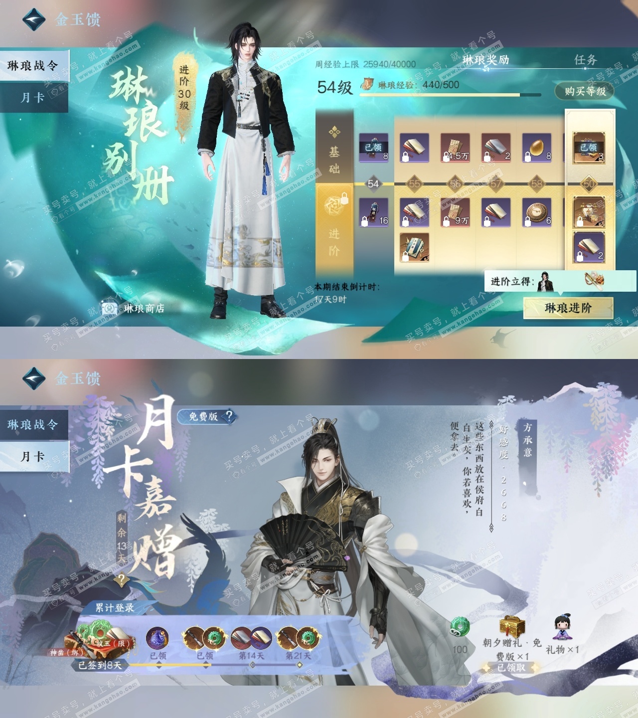 NSH325155逆水寒手游账号详情图37