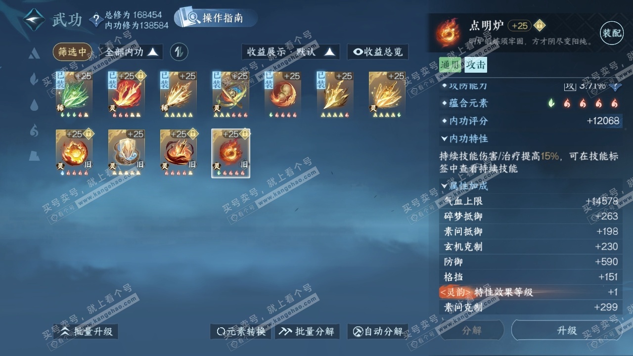 NSH325155逆水寒手游账号详情图27