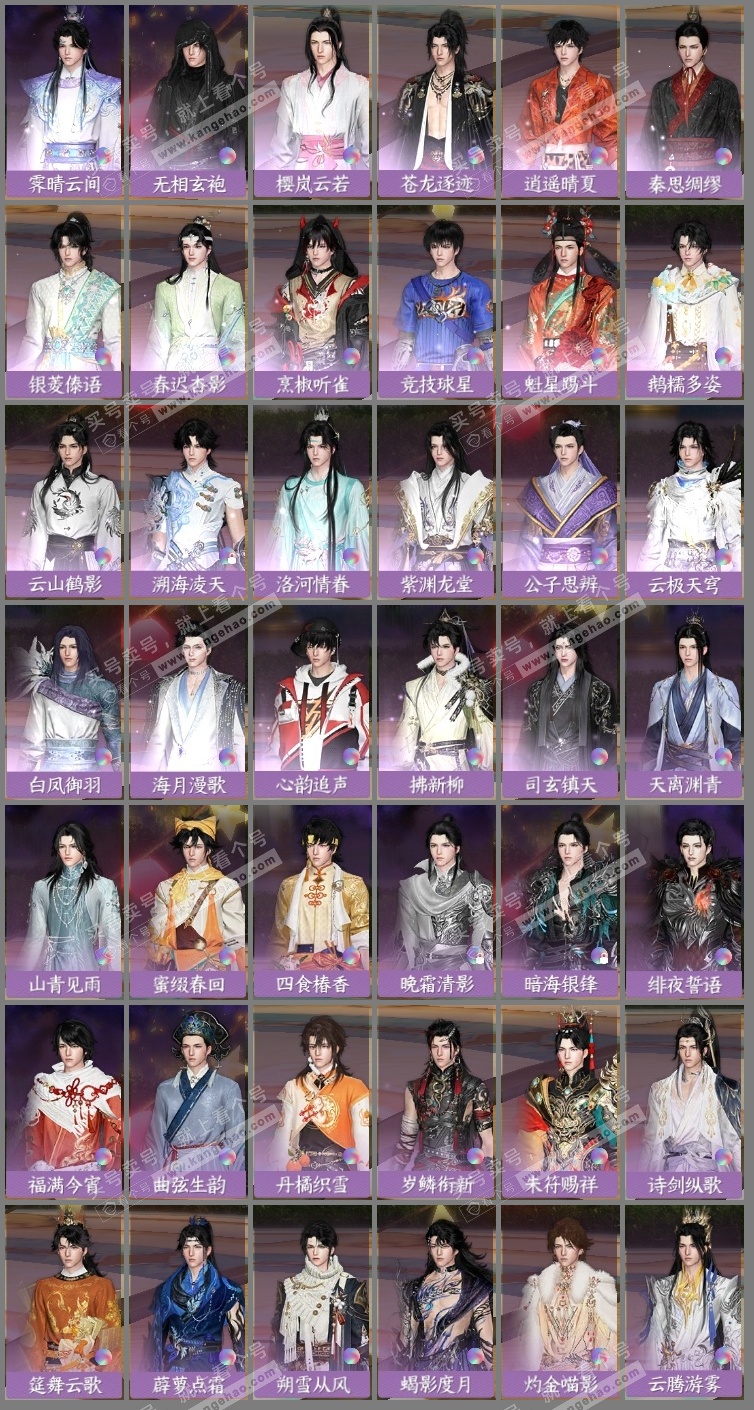 NSH325155逆水寒手游账号详情图8