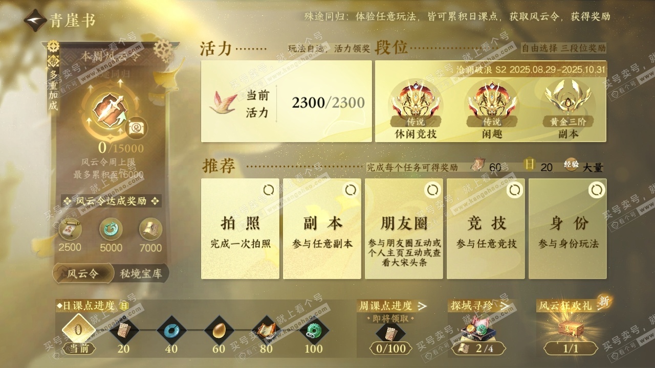 NSH325155逆水寒手游账号详情图29