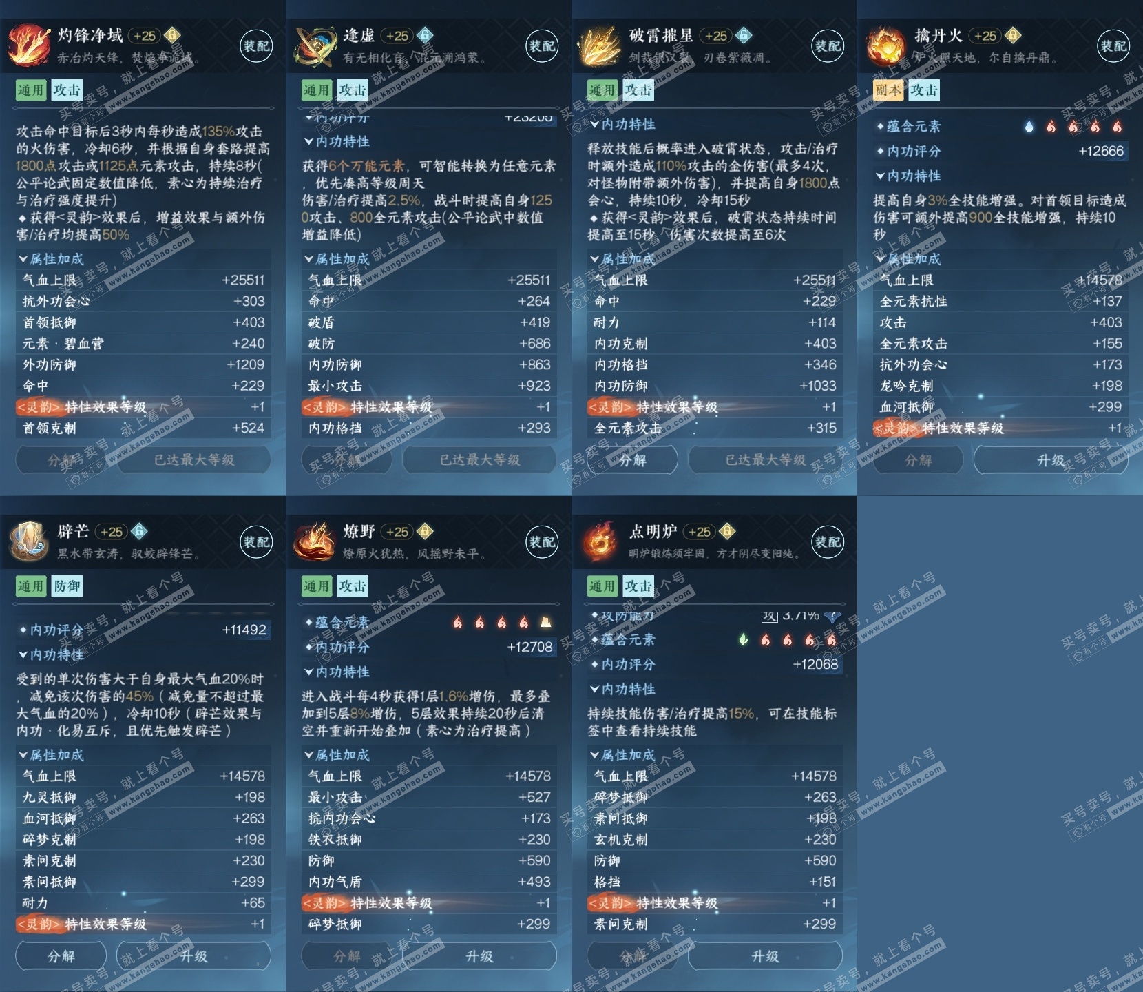 NSH325155逆水寒手游账号详情图30