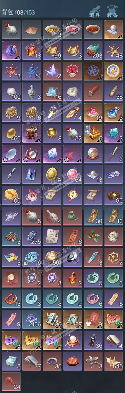 NSH325155逆水寒手游账号详情图20