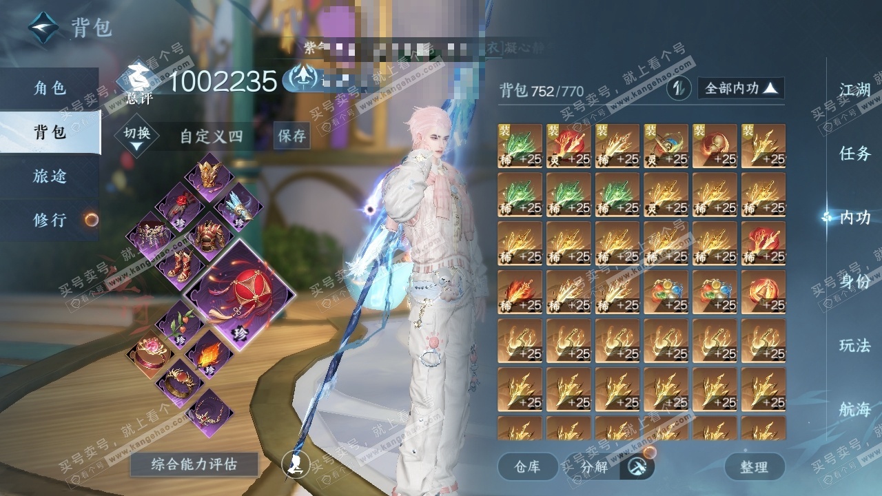 NSH325155逆水寒手游账号详情图26