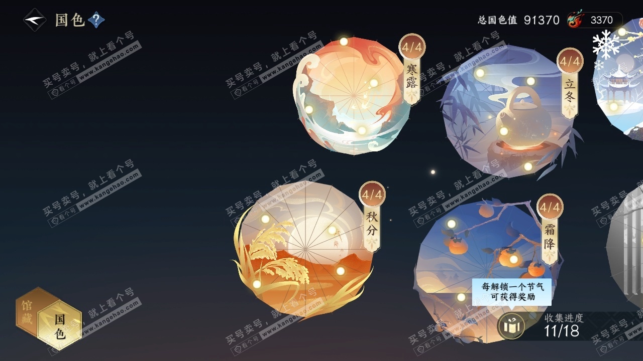 NSH325155逆水寒手游账号详情图23