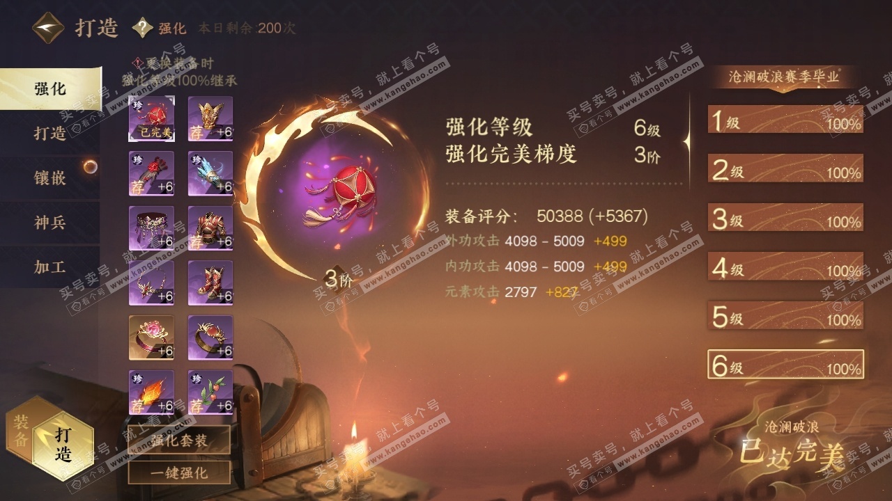 NSH325155逆水寒手游账号详情图28