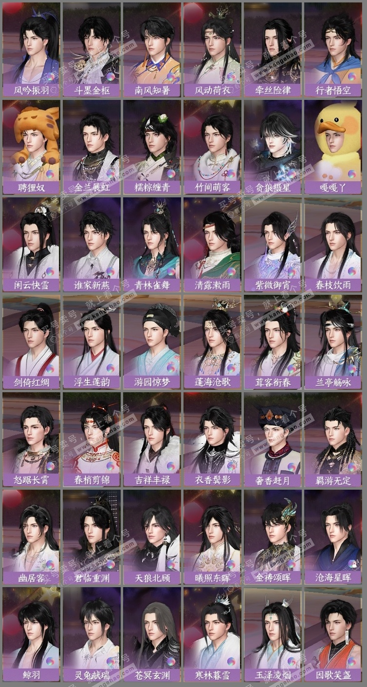 NSH325155逆水寒手游账号详情图15