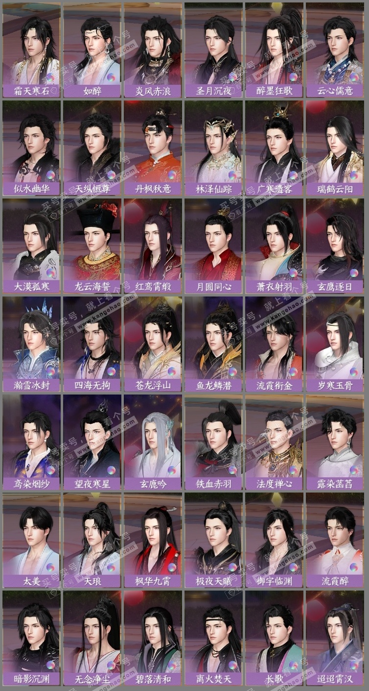 NSH325155逆水寒手游账号详情图16