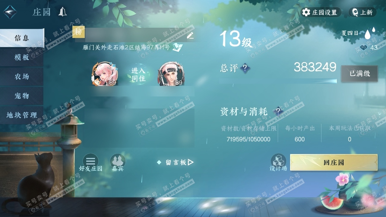 NSH325155逆水寒手游账号详情图36