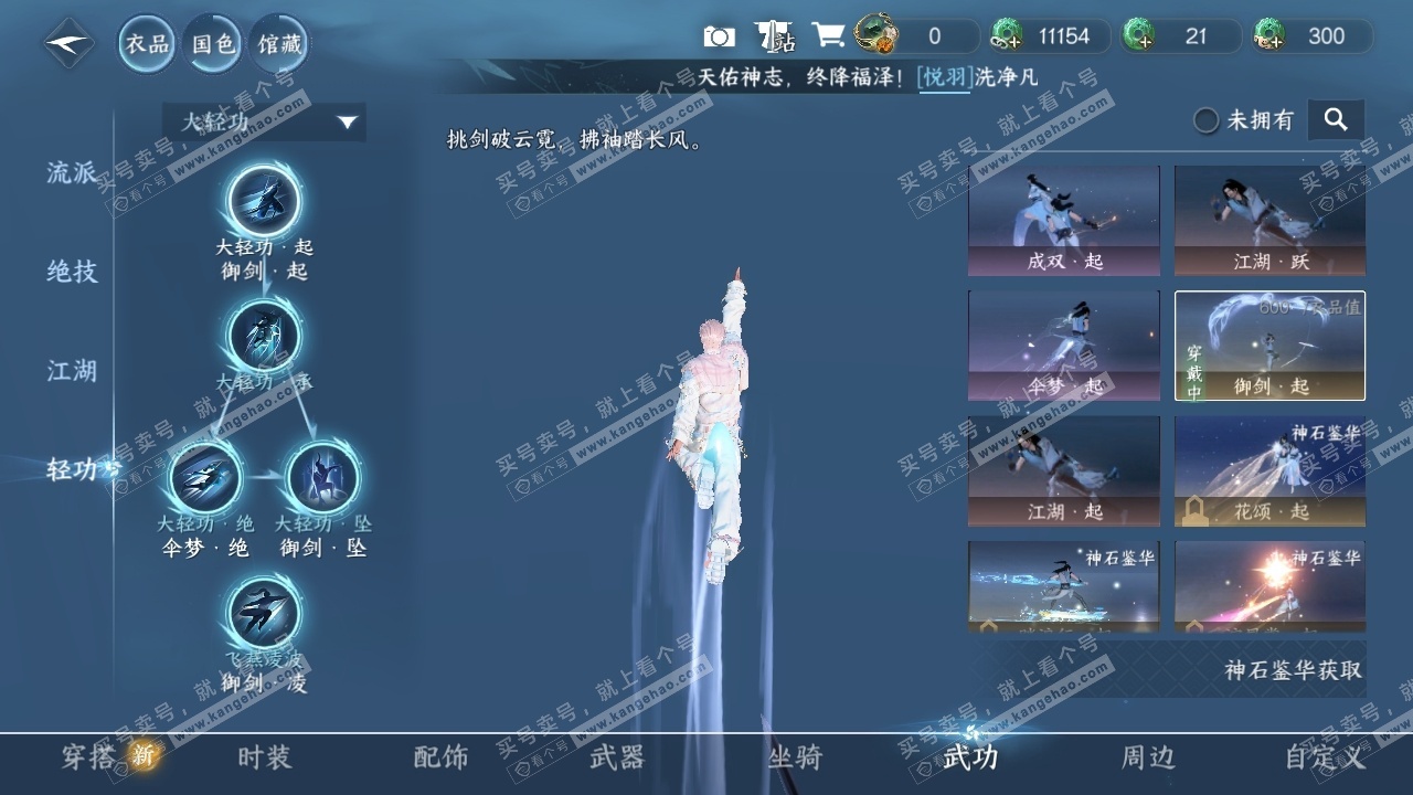 NSH325155逆水寒手游账号详情图18