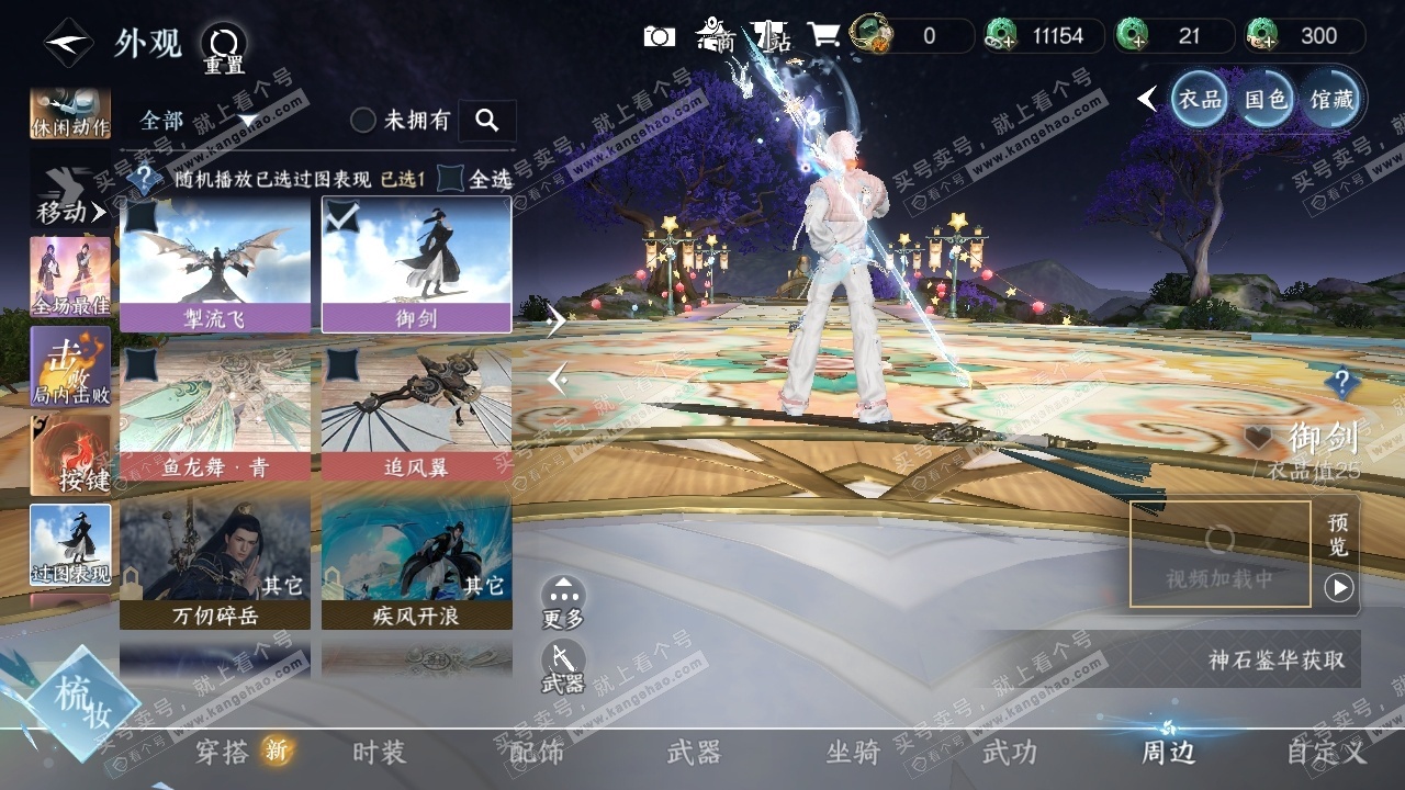 NSH325155逆水寒手游账号详情图38