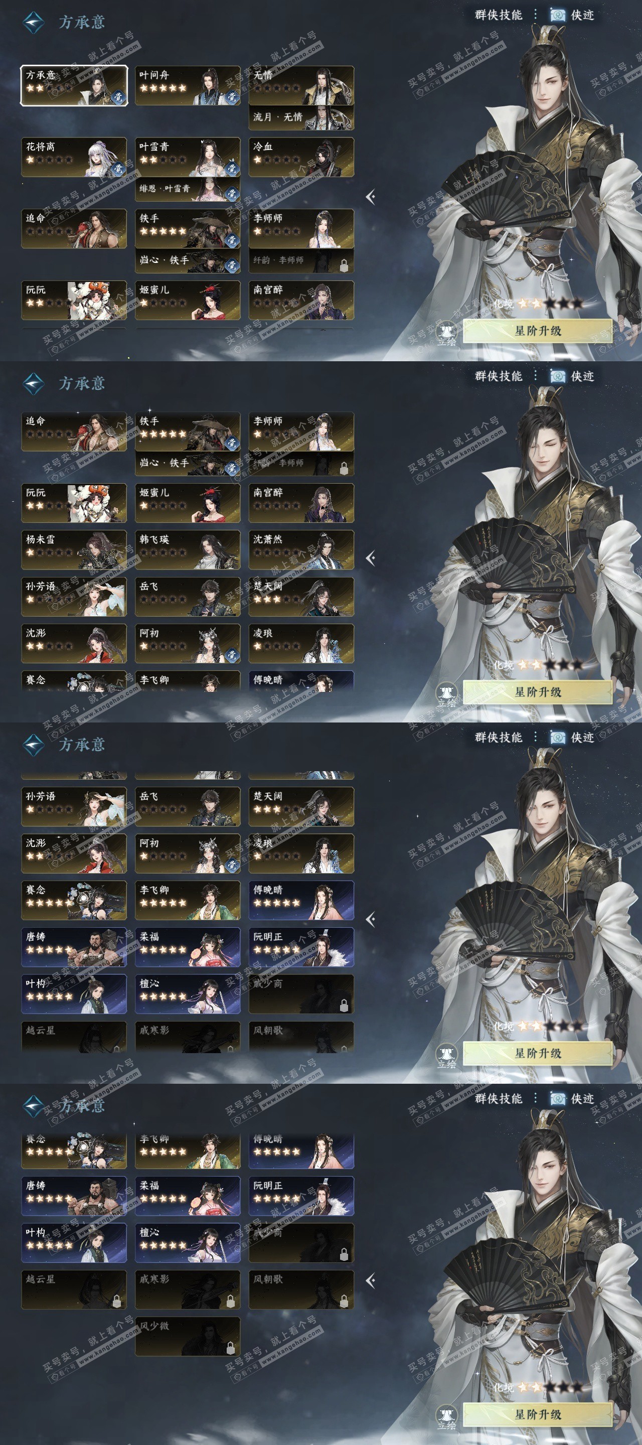 NSH325155逆水寒手游账号详情图24