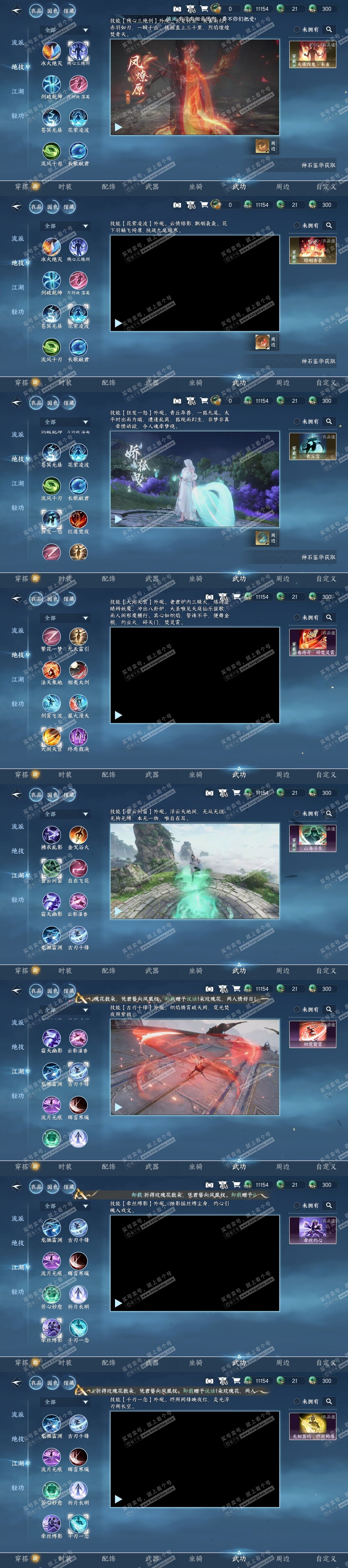 NSH325155逆水寒手游账号详情图17