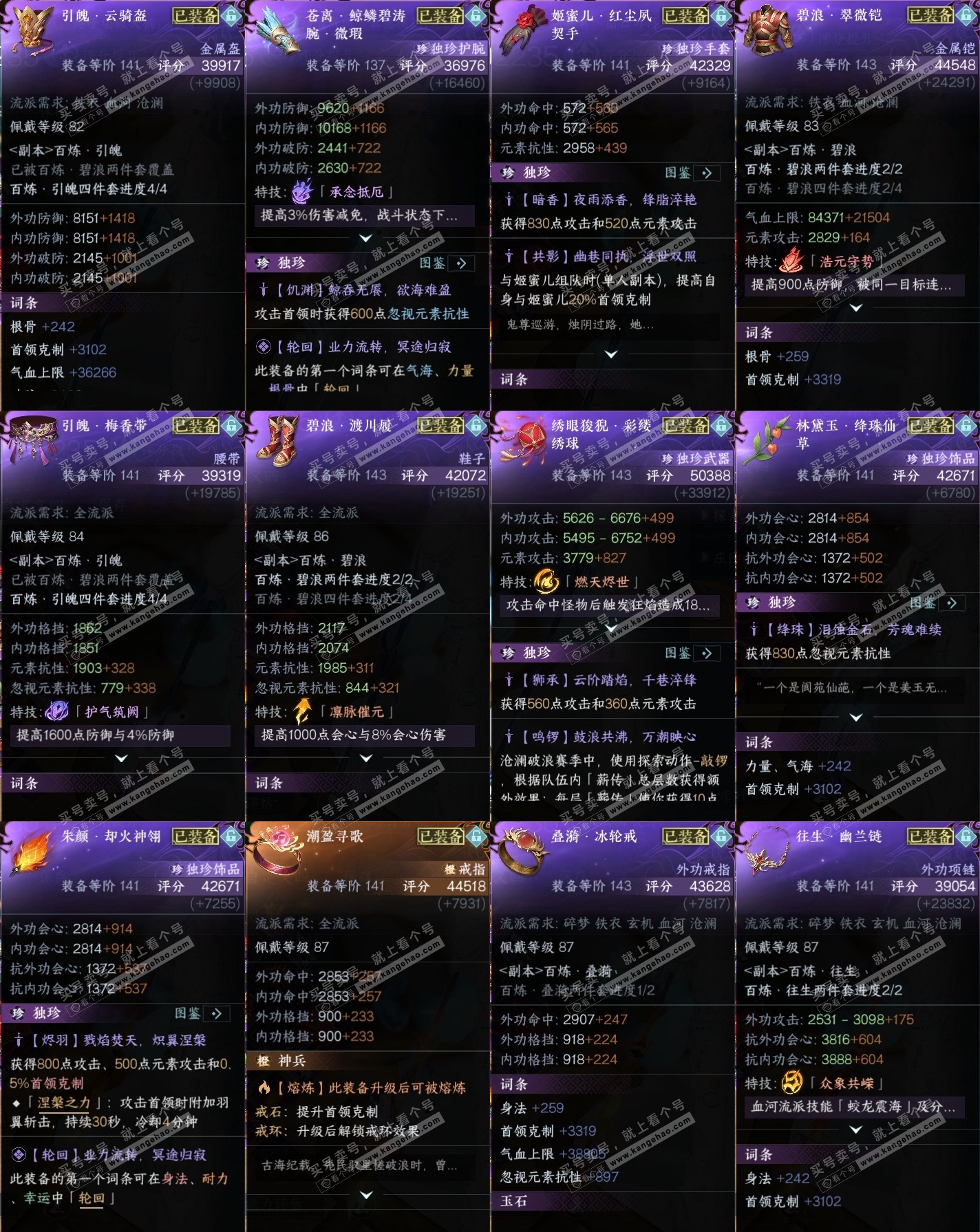 NSH325155逆水寒手游账号详情图35