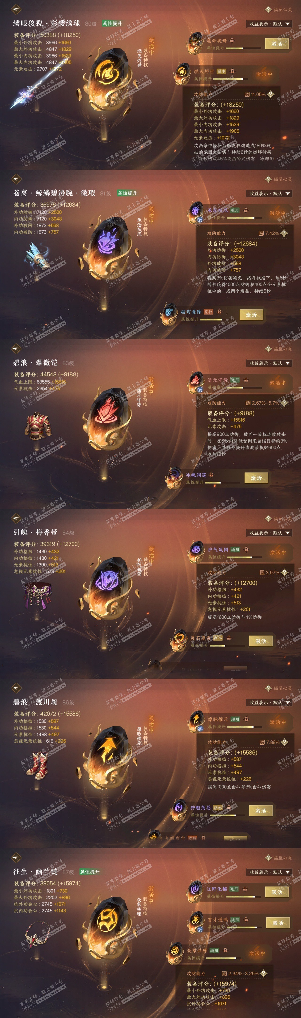 NSH325155逆水寒手游账号详情图32