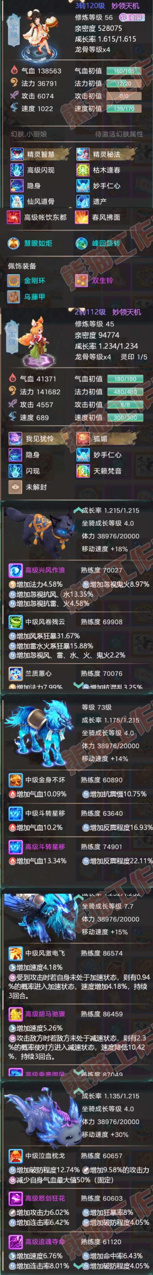 76939大话西游账号详情图8 76939大话西游账号详情图8