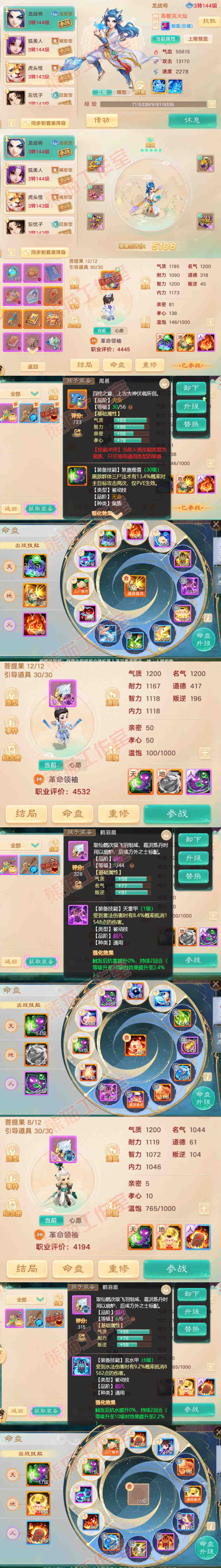 76939大话西游账号详情图12 76939大话西游账号详情图12