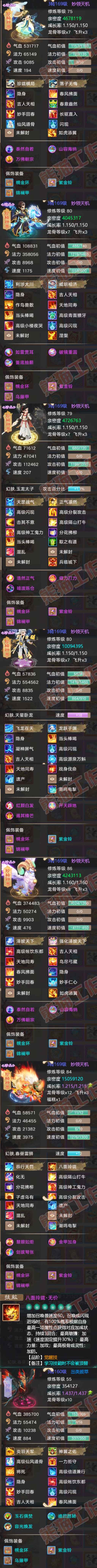 76939大话西游账号详情图6 76939大话西游账号详情图6