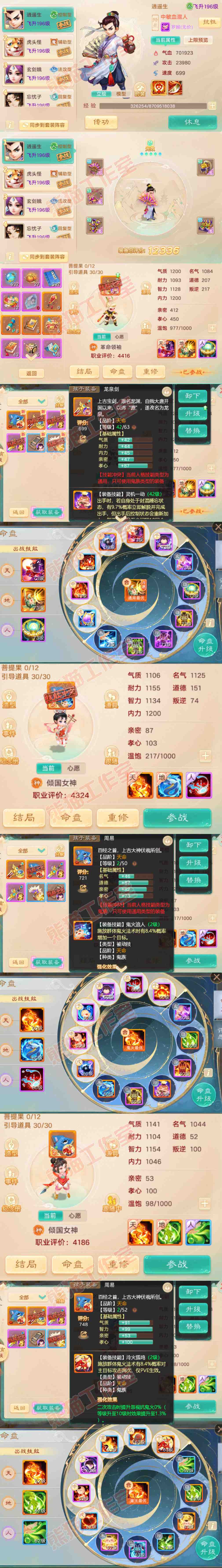 16717大话西游账号详情图12