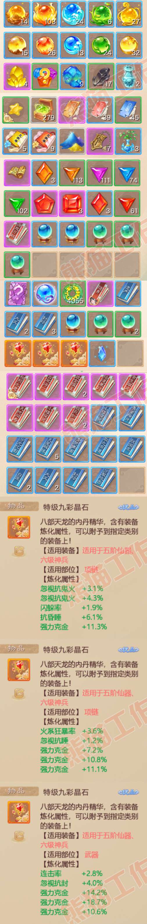 16717大话西游账号详情图9