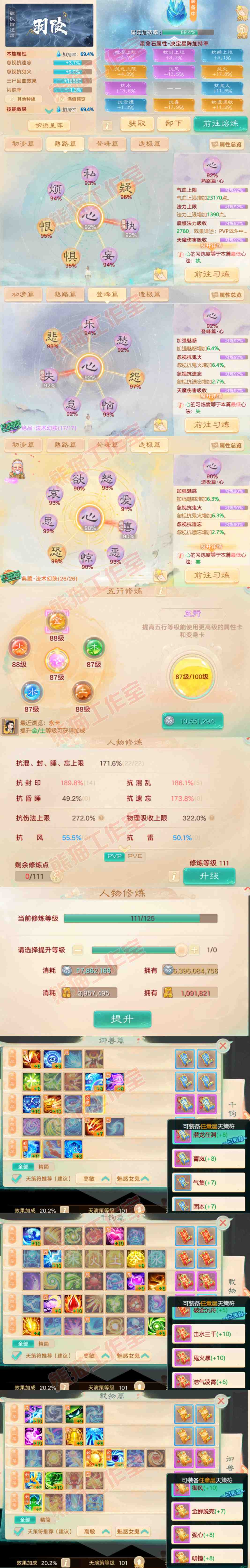 16717大话西游账号详情图3