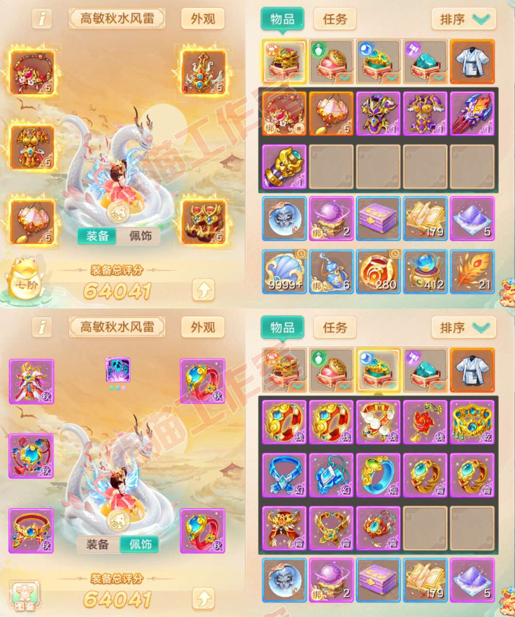 16717大话西游账号详情图1