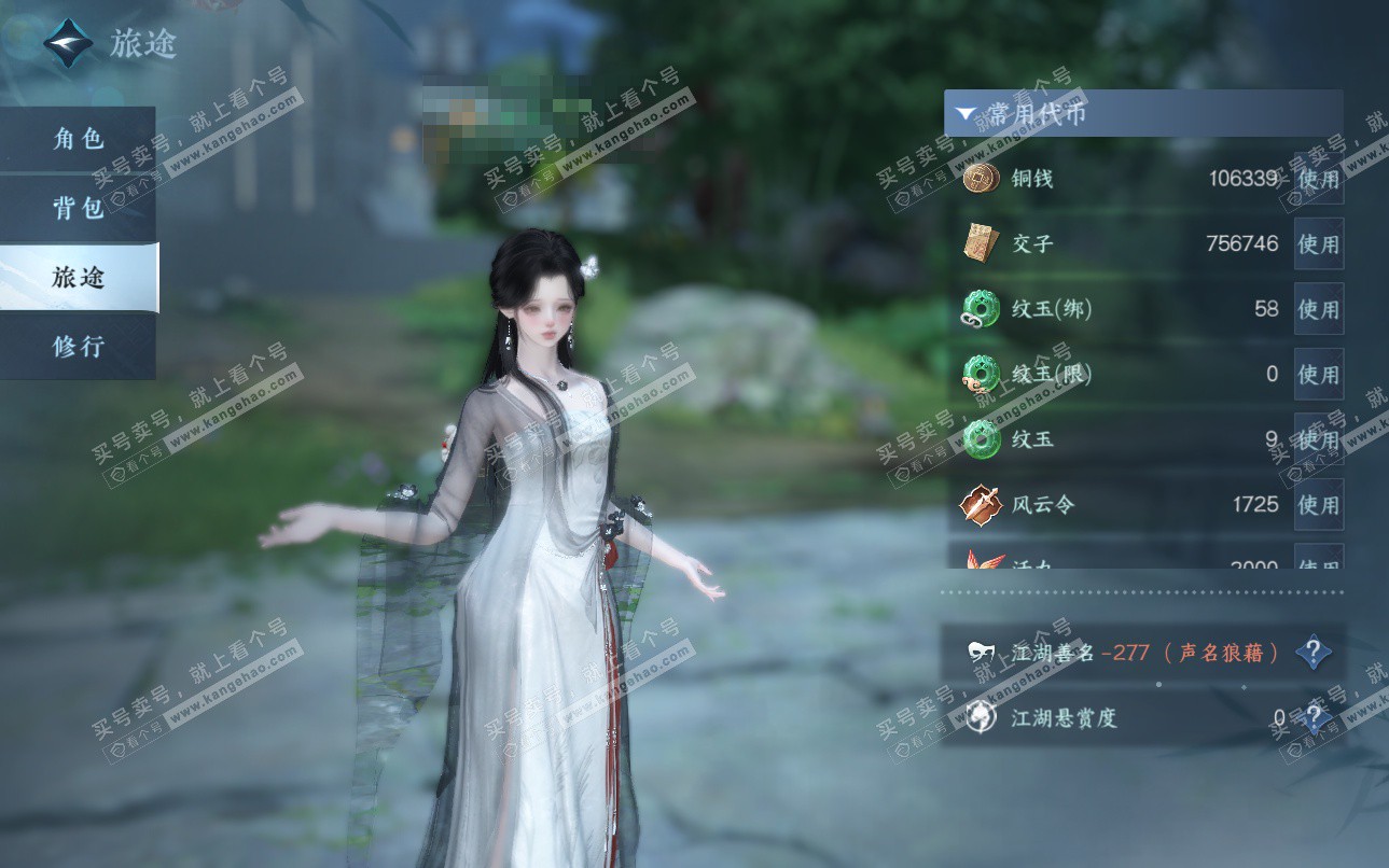 NSH325161逆水寒手游账号详情图5