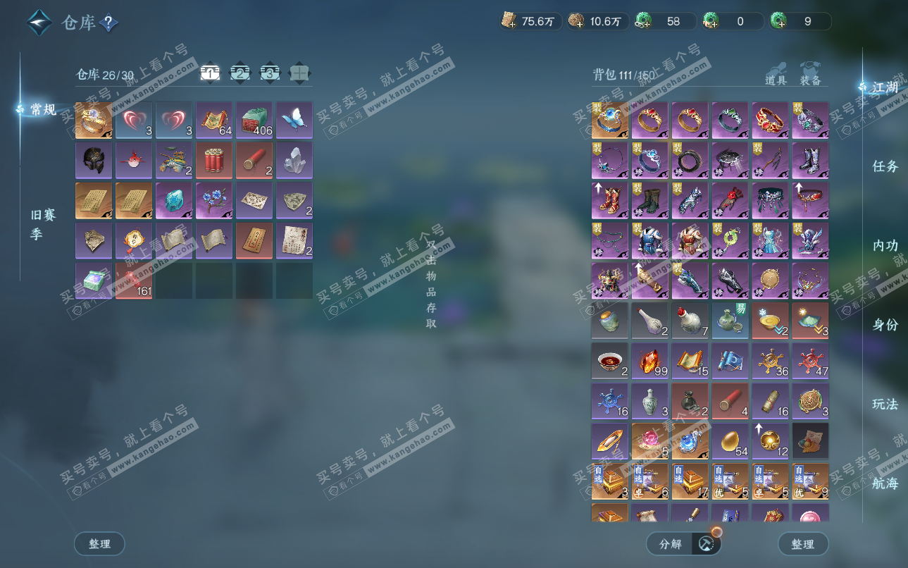 NSH325161逆水寒手游账号详情图2