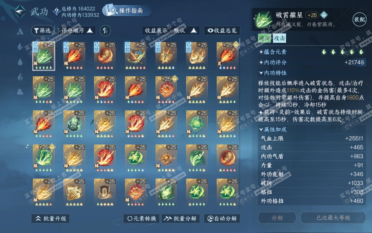 NSH325161逆水寒手游账号详情图23